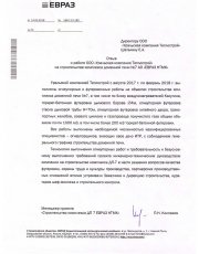 Футеровка объектов строительства доменной печи №7 ЕВРАЗ НТМК